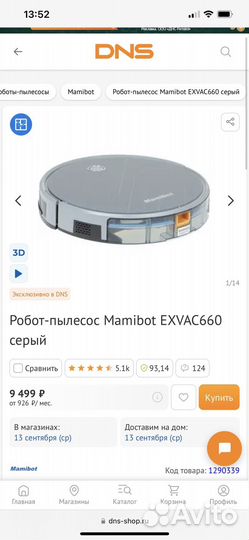 Робот пылесос