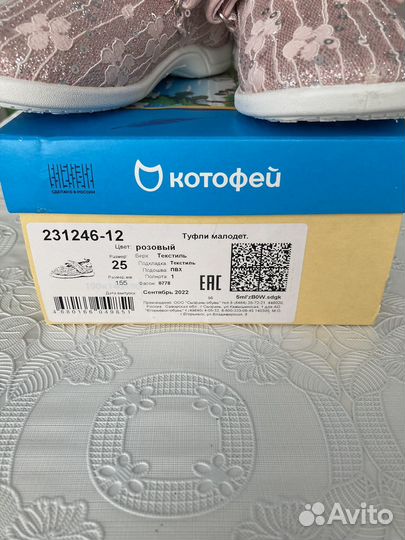 Туфли котофей 25 для девочки