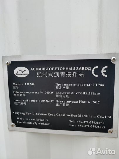 Асфальтобетонный завод