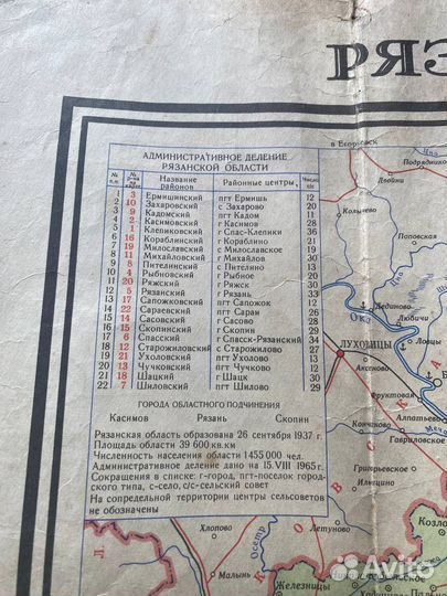 Карта рязанская область 1965 год