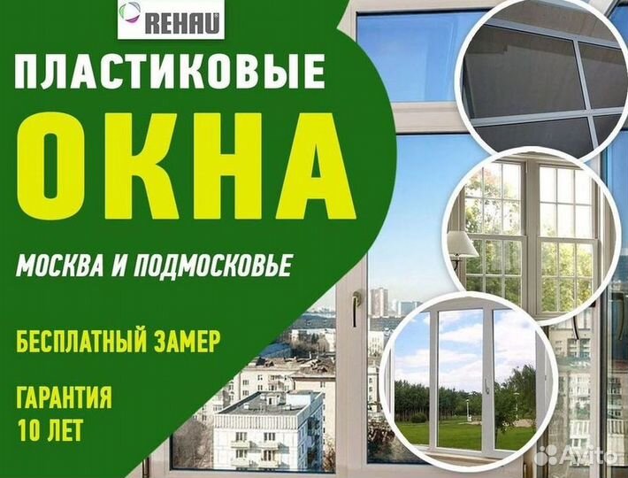 Остекление окон