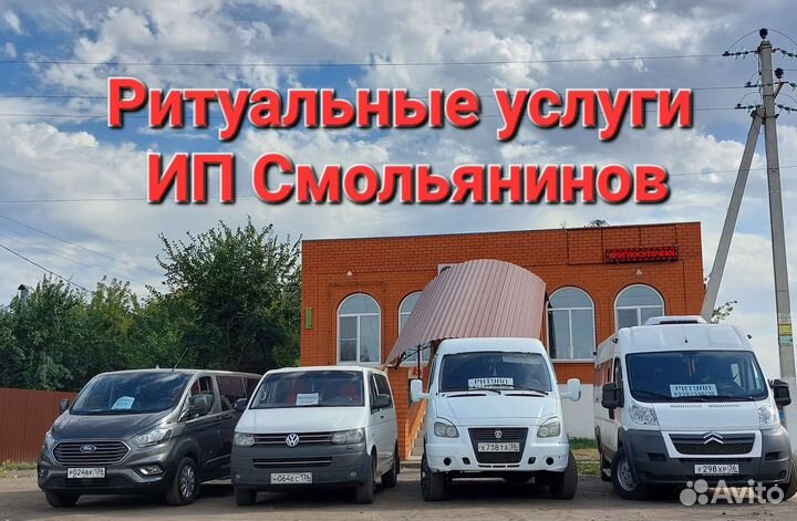 Ритуальные услуги Панино