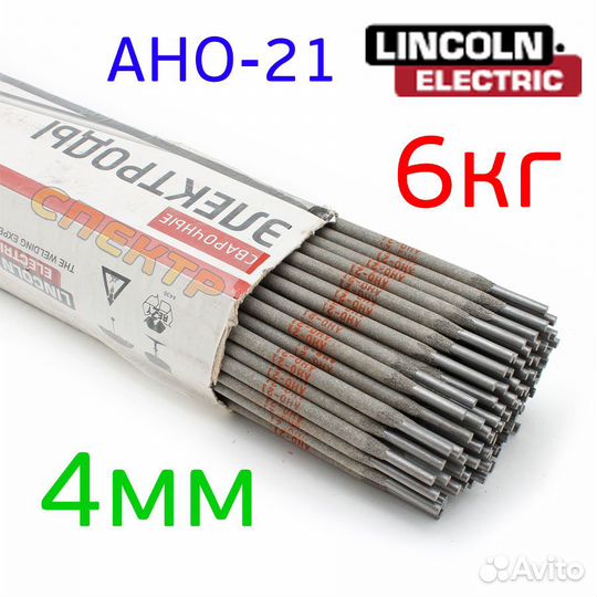 Сварочные электроды (4мм / 6.0кг) ано-21 Lincoln