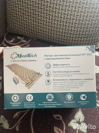 Противопролежневый матрас MT-303 MediTech