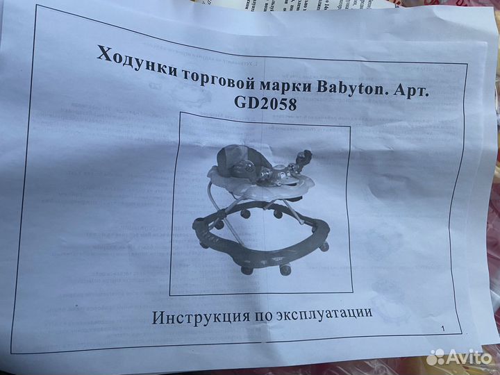 Ходунки детские babyton