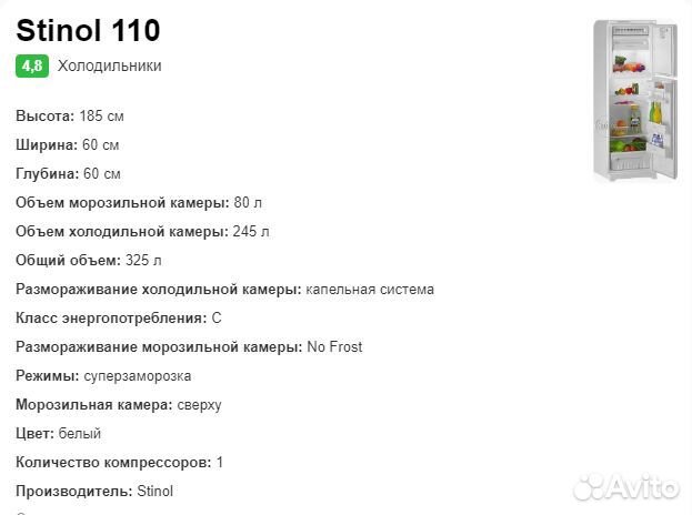 Холодильник Stinol 110 No Frost полностью рабочий