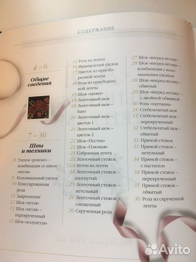 Книга о вышивке лентами
