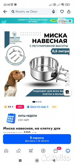 Миска для животных