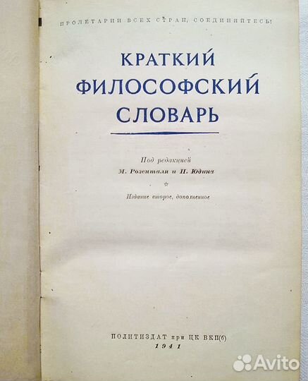 Философский словарь старый