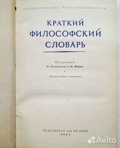 Философский словарь старый