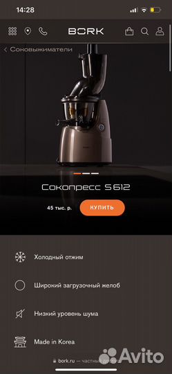 Соковыжималка Bork Сокопресс S612