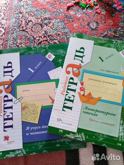 Учебник и тетради для первого класса