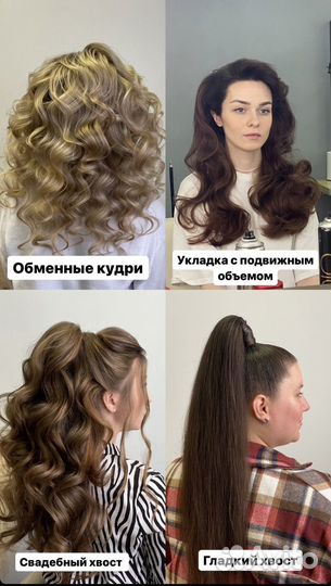 Визажист/стилист