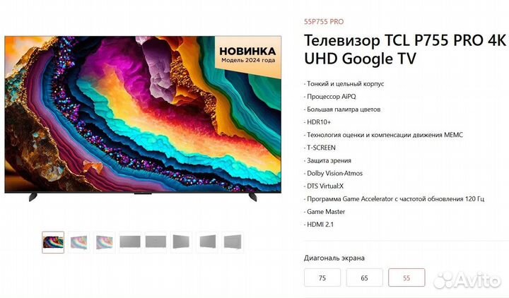 Телевизор TCL 55P755 Pro (Запечатан)