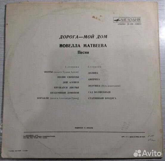 Новелла матвеева. «дорога - мой дом» / Vinyl, 1982