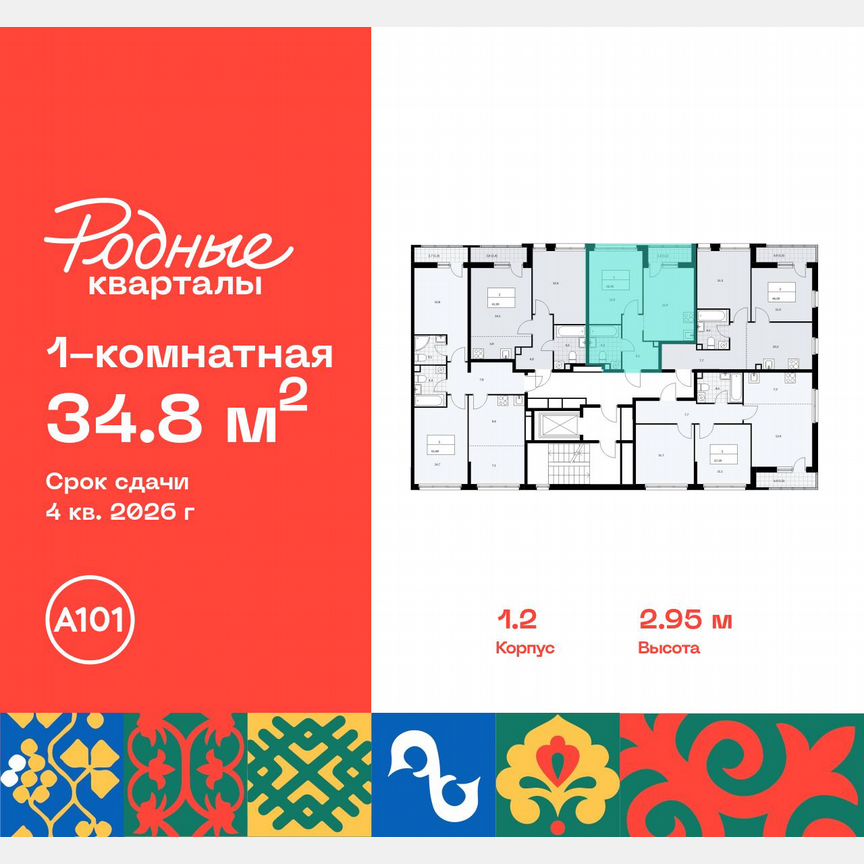 1-к. квартира, 34,8 м², 6/9 эт.