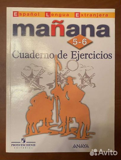 Сборник упражнений. Испанский язык, 5-6 класс