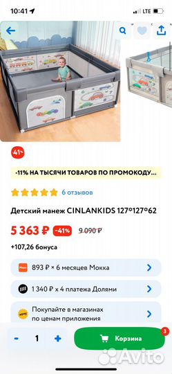 Манеж cinlancids