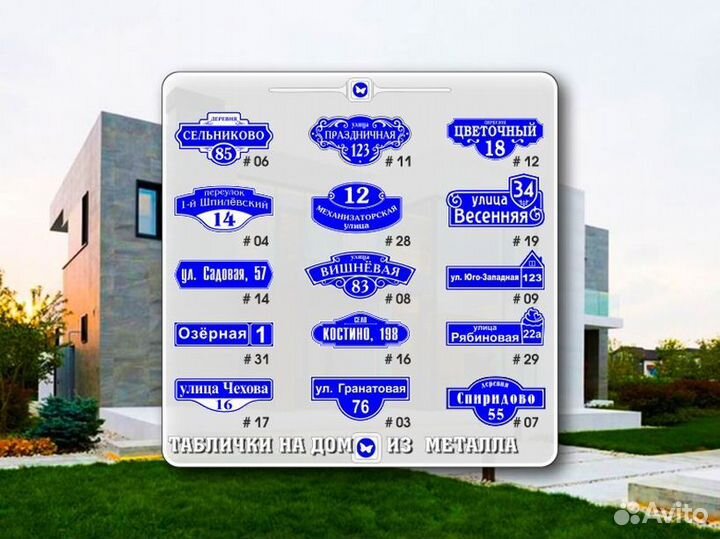 Адресная табличка на частный