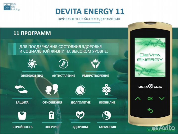 DeVita Energy11 - регуляция психосоматики