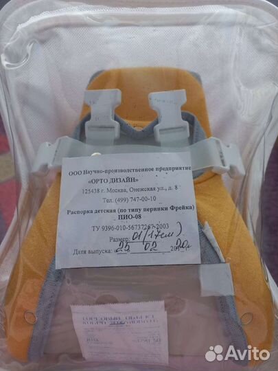 Перинка фрейка размер 1