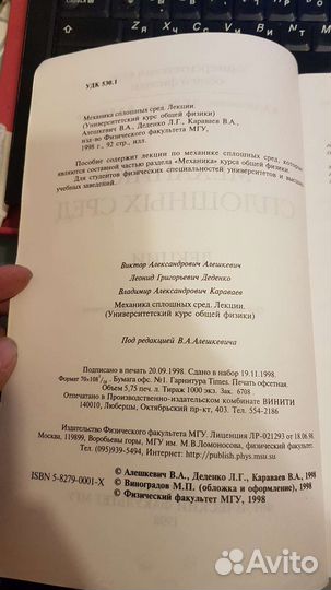 Механика сплошных сред Физика 4 лекции МГУ 1998г
