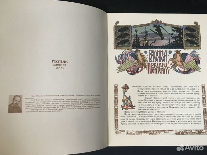Сказки Билибин 3 книги гознак 1996 Тираж 10 000