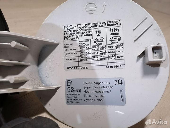 Лючок бензобака белый Skoda Yeti Шкода Йети