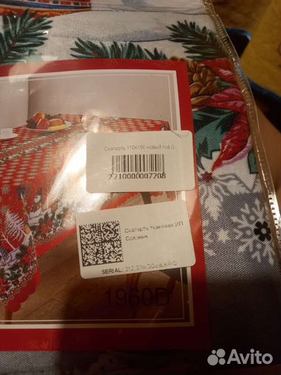 Скатерть новая