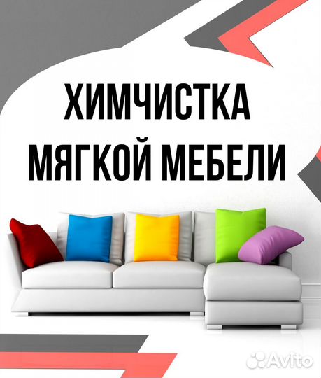 Химчистка мебели,диванов,кресел,матрасов,ковров