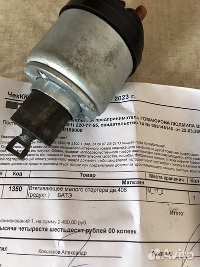 Втягивающее реле газ 3302 батэ