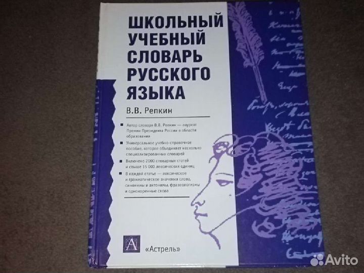 Школьный учебный словарь русского языка