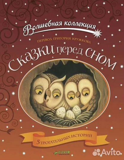 Все самые великие сказки мира, книги