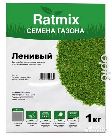 Семена газона Ratmix 