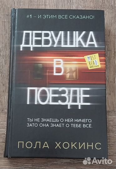 Девушка в поезде