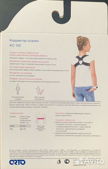 Корректор осанки детский orto
