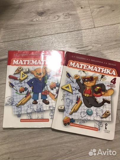Учебник по математике 1-е и 2-е полугодие Гейдман