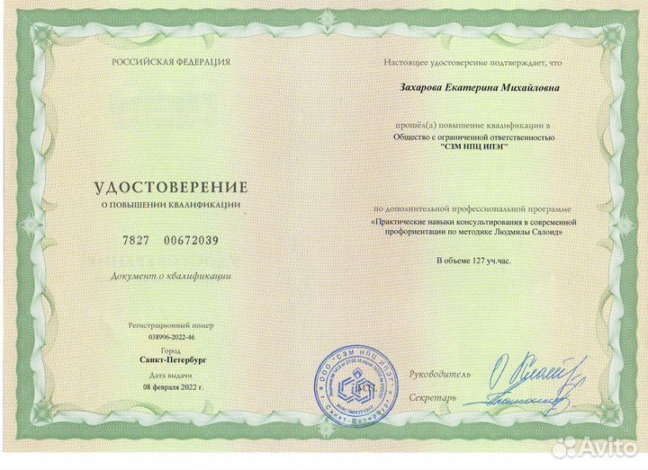 Профориентолог