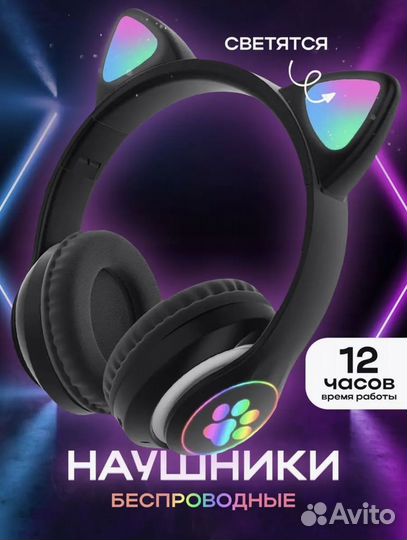 Беспроводные наушники с ушками и подсветкой