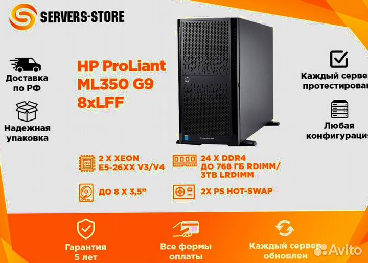 Сервер HP ProLiant ML350 G9 8xLFF