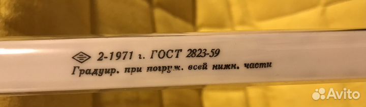 Градуир ртутный СССР