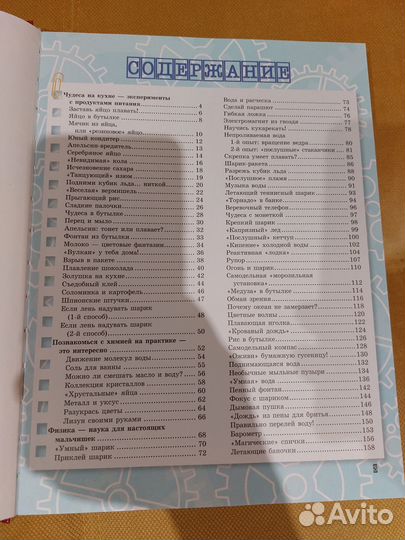 Книга опытов и эспериментов для мальчиков