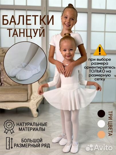 Балетки / чешки для танцев, гимнастики, спорта