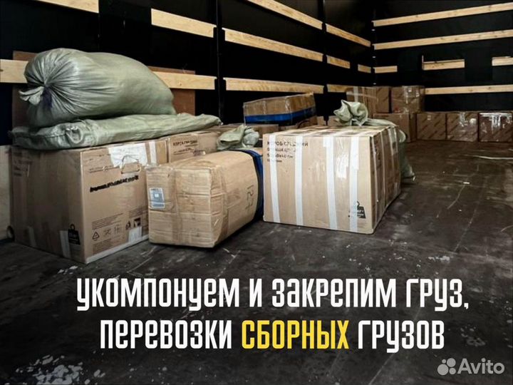 Междугородние перевозки по РФ от 200кг