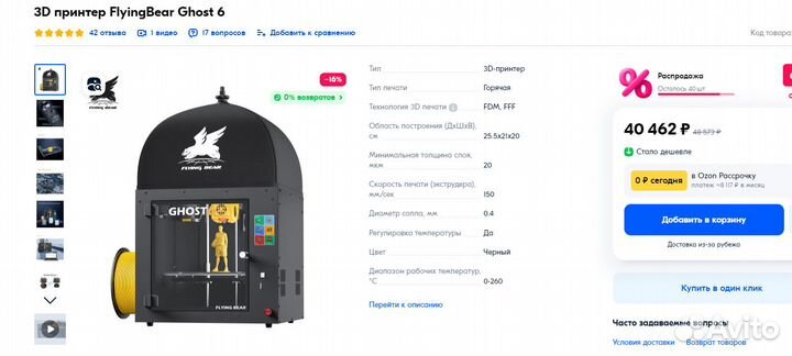 3D принтер flyingbear ghost 6