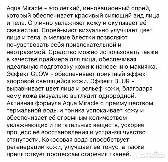 Спрей-мист мерцающий для лица и тела