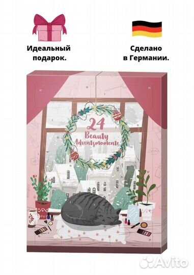 Адвент календарь с косметикой