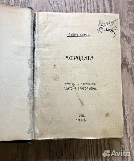 Пьер Луис,Афродита