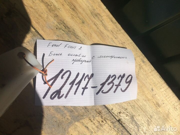 Бачок омывателя лоб. стекла Ford Focus 2 хэтчбек