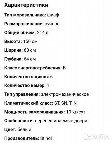 Морозильная камера stinol stz150